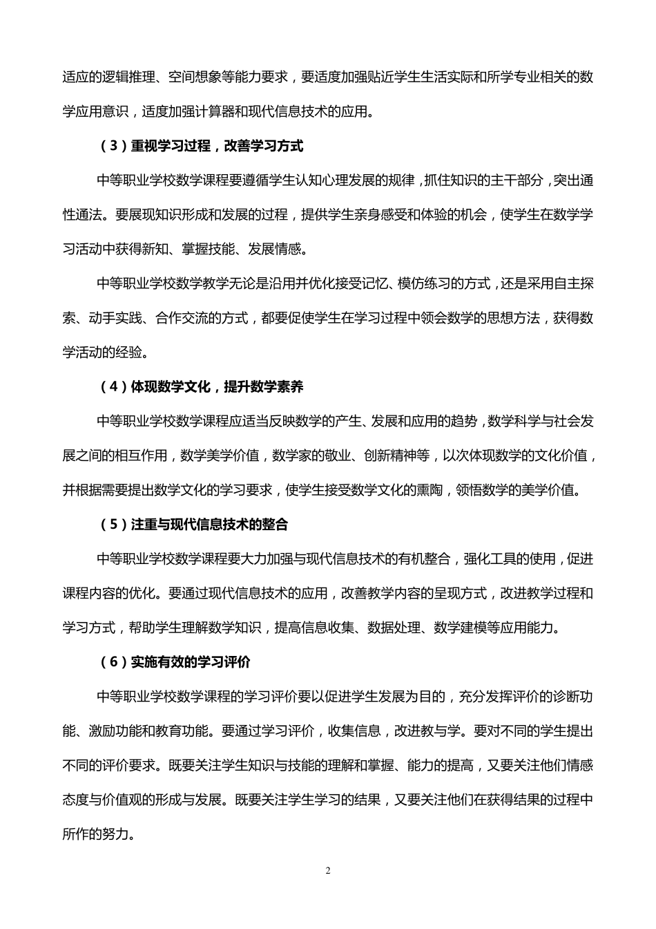 中职数学课程标准_第2页