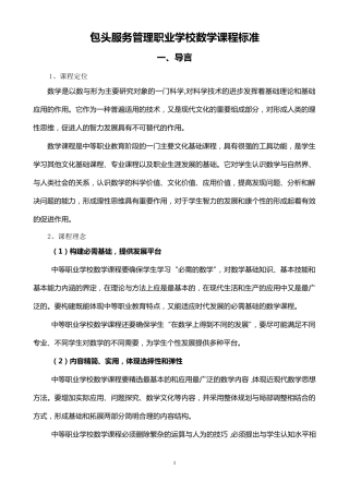 中职数学课程标准