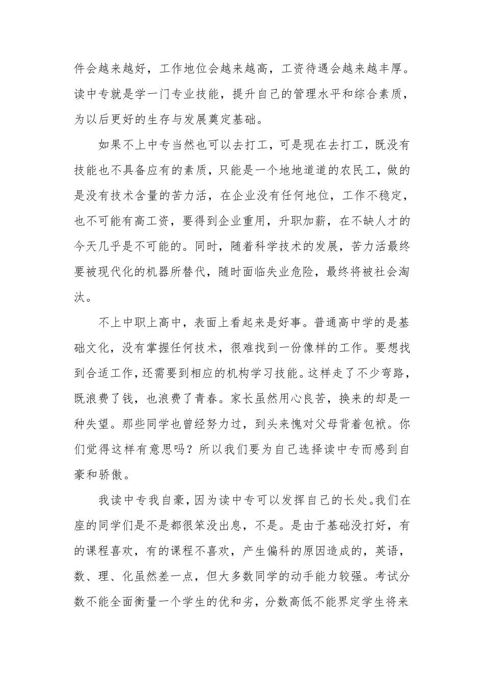 中职新生入学教育_第2页