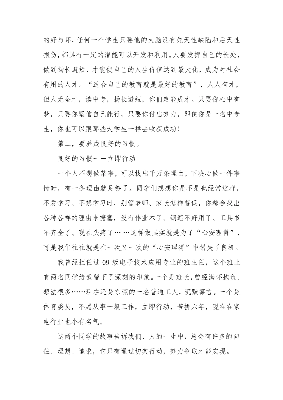 中职新生入学教育_第3页