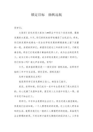 中职新生入学教育