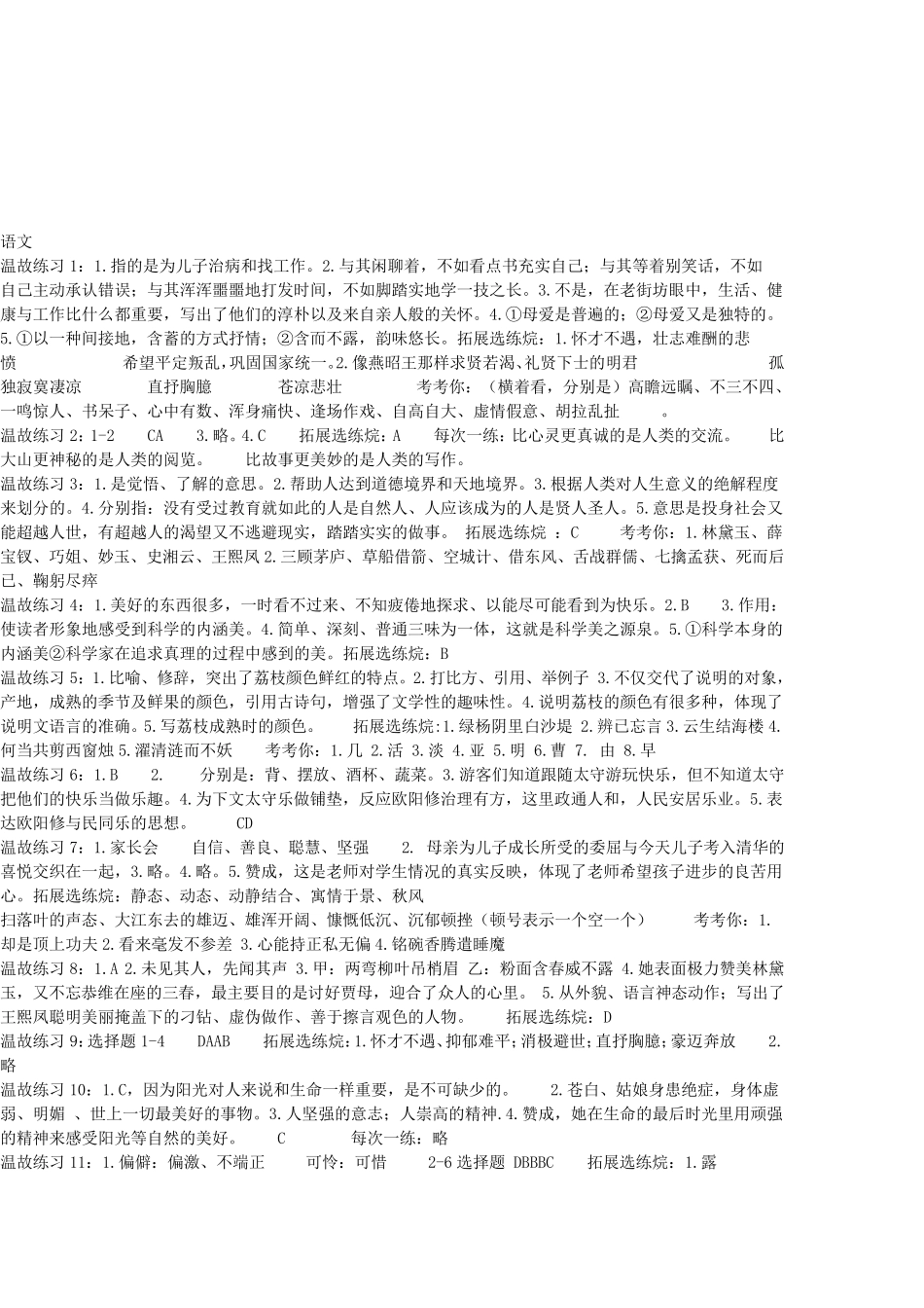 中职暑假作业本答案_第1页