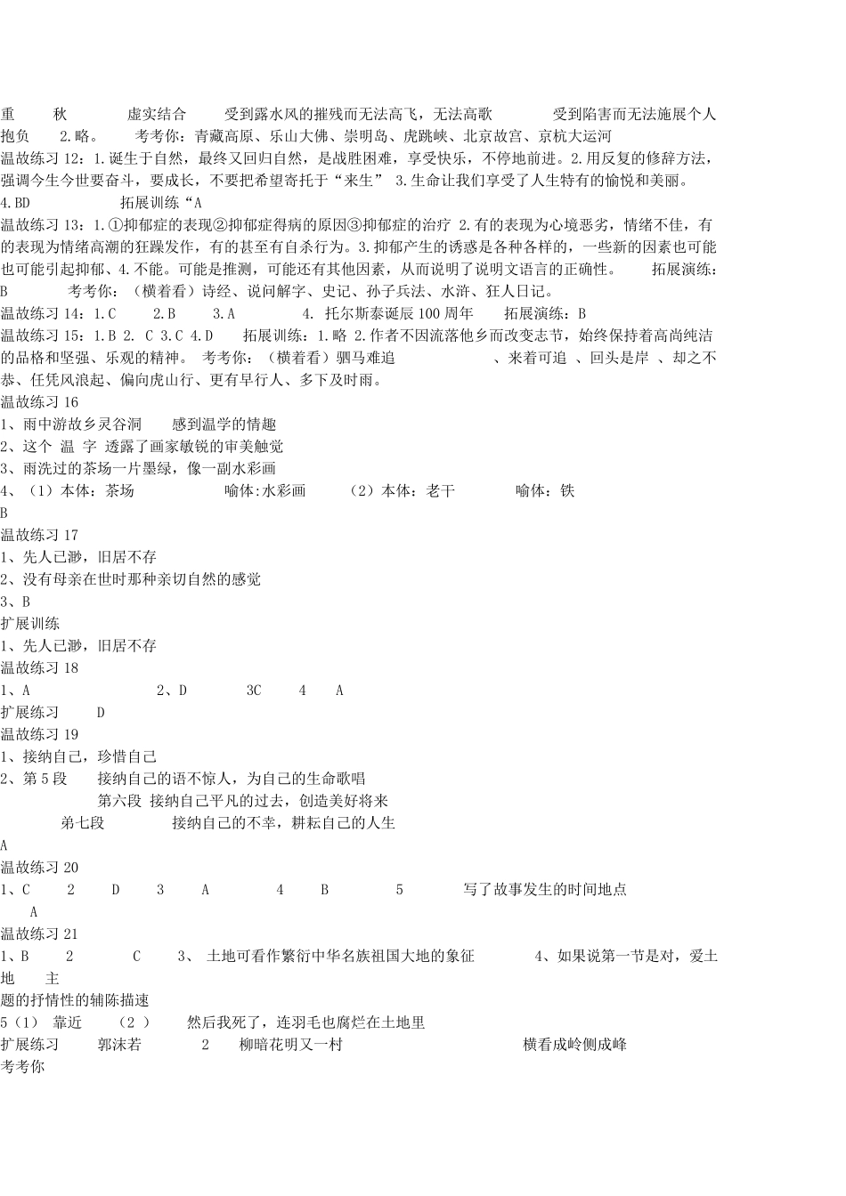中职暑假作业本答案_第2页