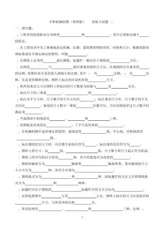 中职机械制图(第四版13章)练习试题