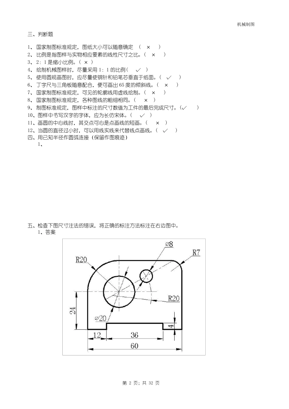 中职机械制图试题库加答案_第2页