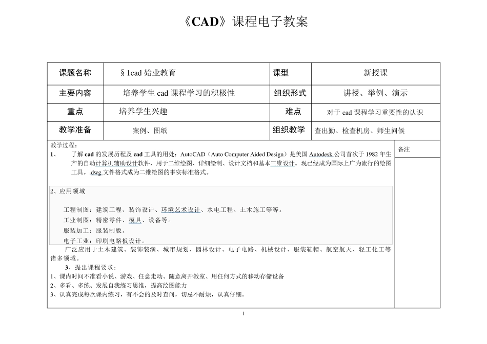 中职机械类cad教学电子教案_第1页
