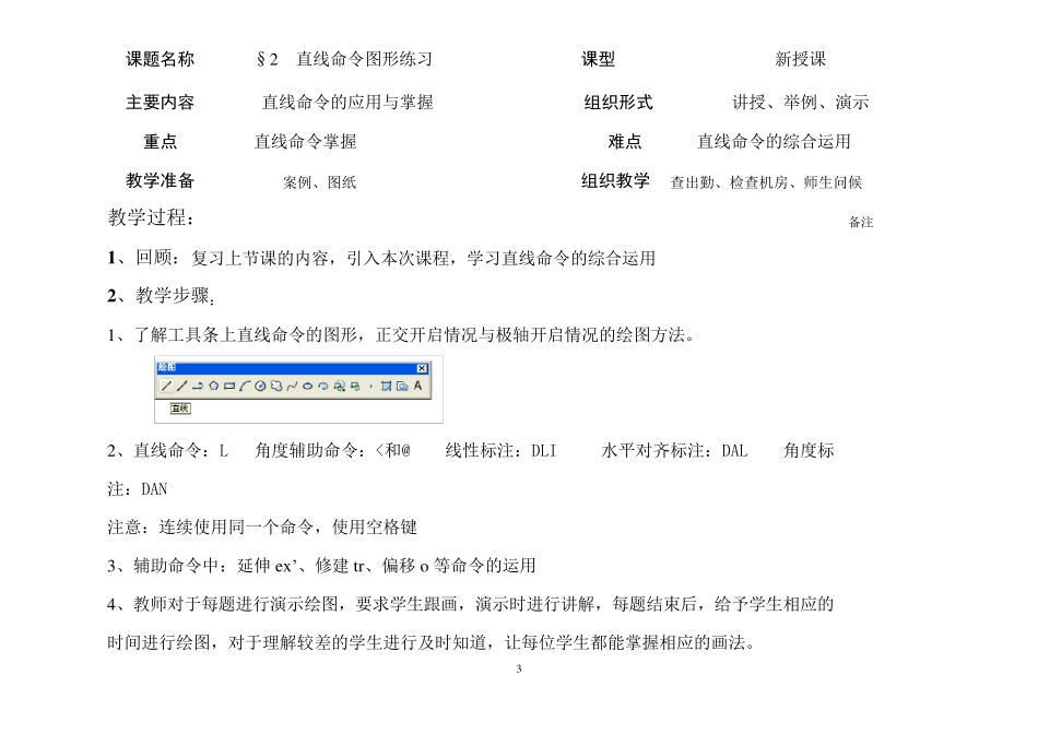 中职机械类cad教学电子教案_第3页