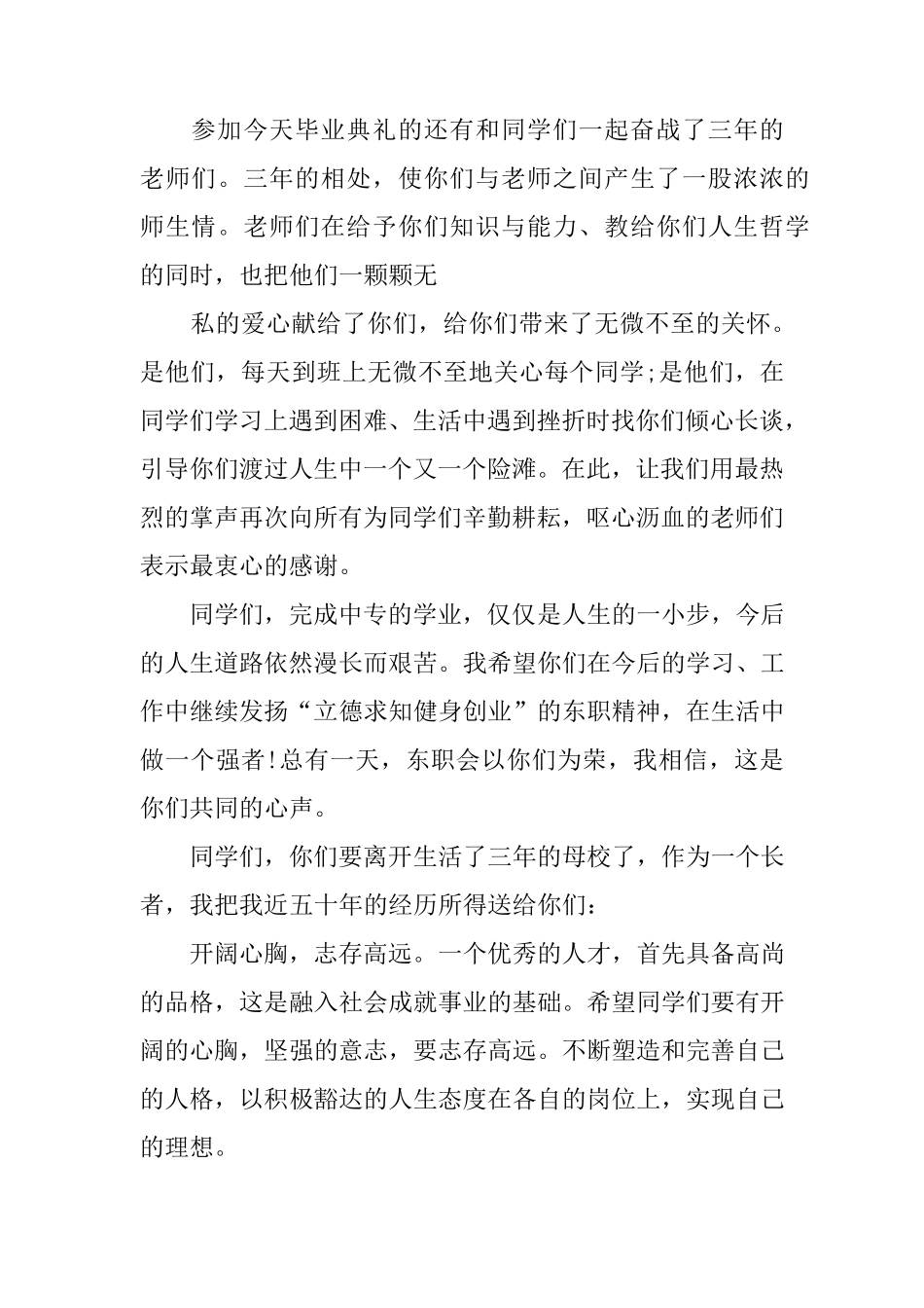 中职毕业典礼发言稿_第2页