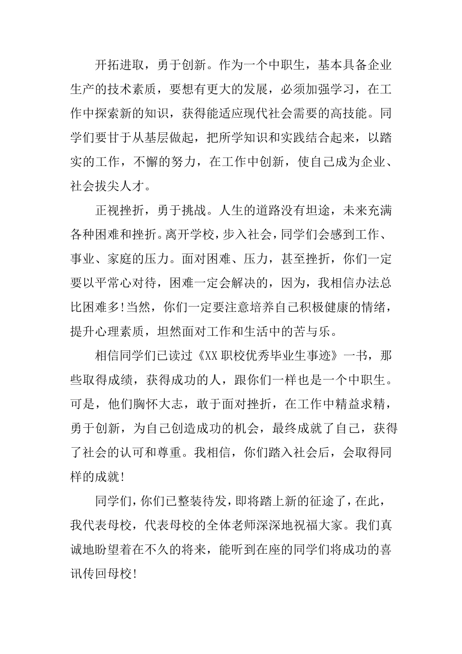 中职毕业典礼发言稿_第3页