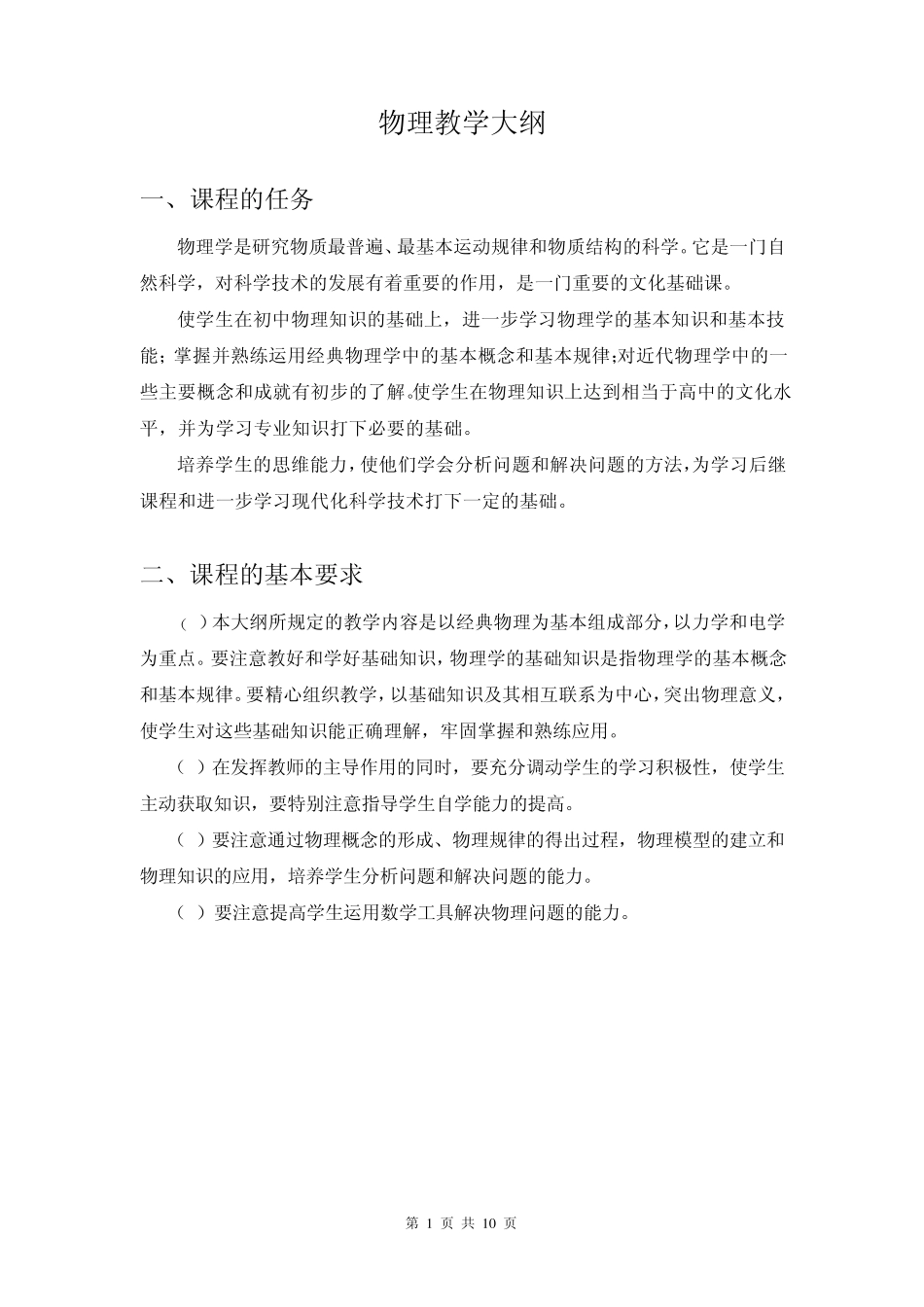 中职物理教学大纲(劳教版第二版)_第1页