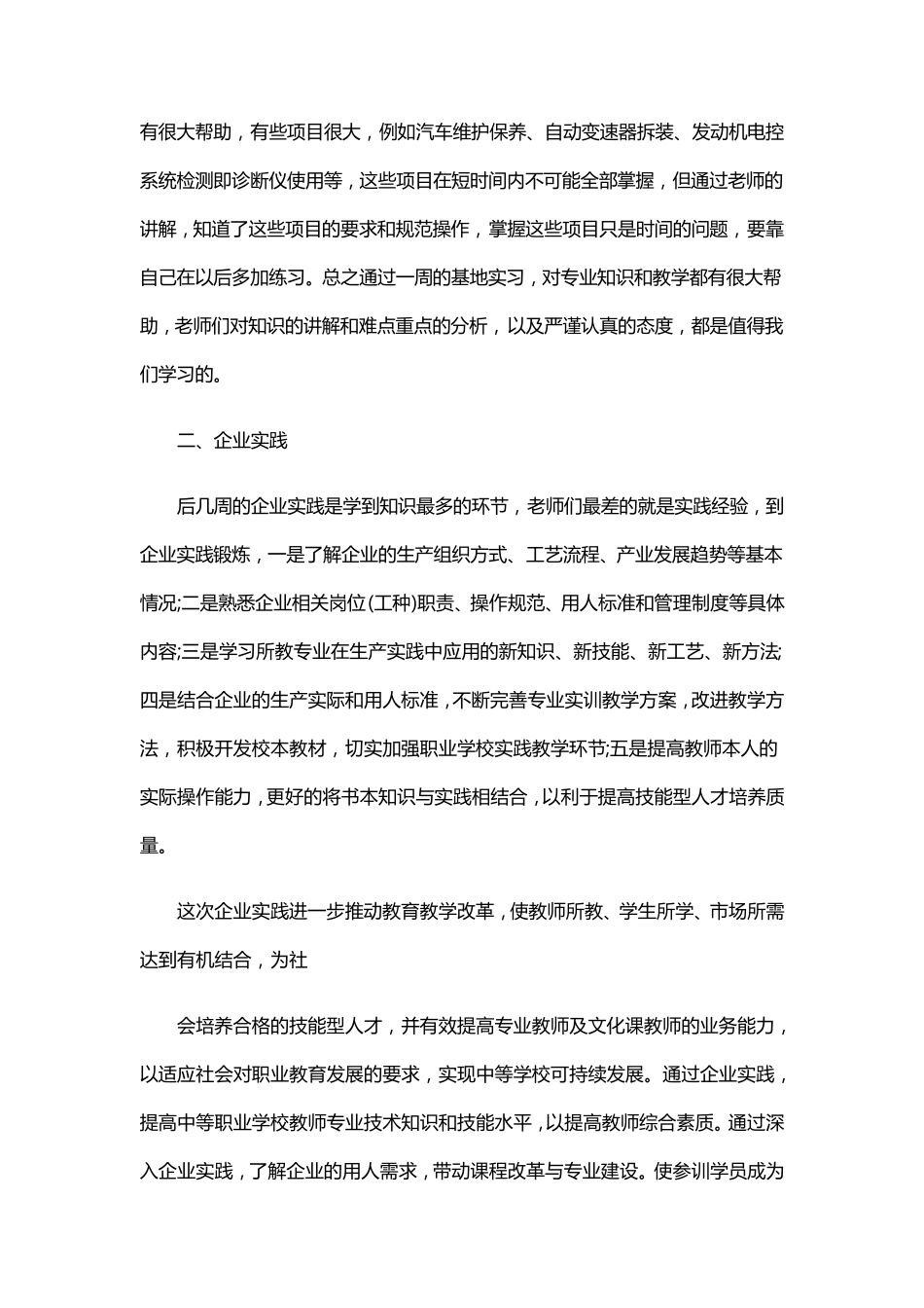 中职汽修专业骨干教师企业实践总结_第2页