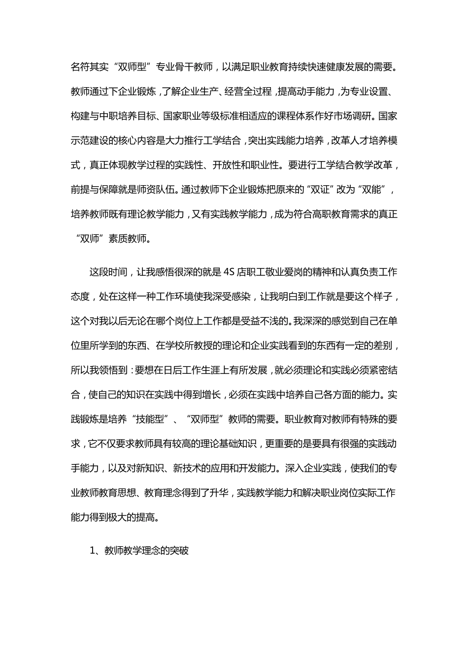 中职汽修专业骨干教师企业实践总结_第3页