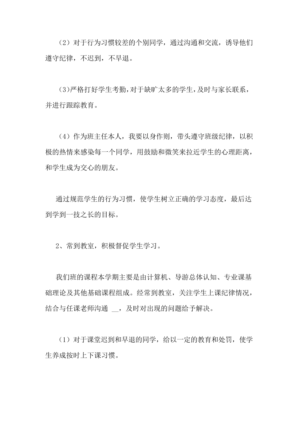 中职班主任工作总结_第2页