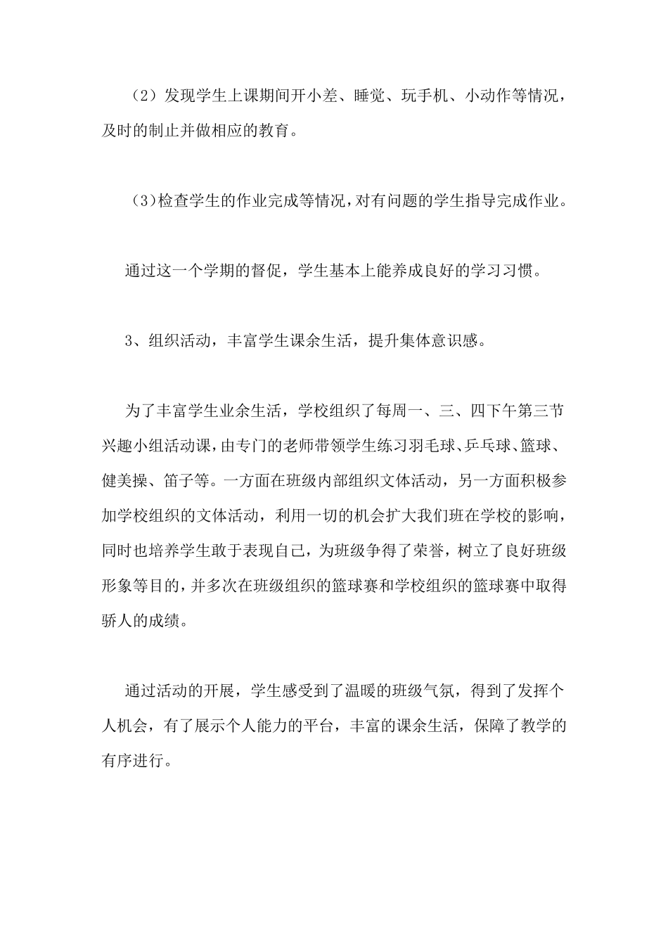 中职班主任工作总结_第3页