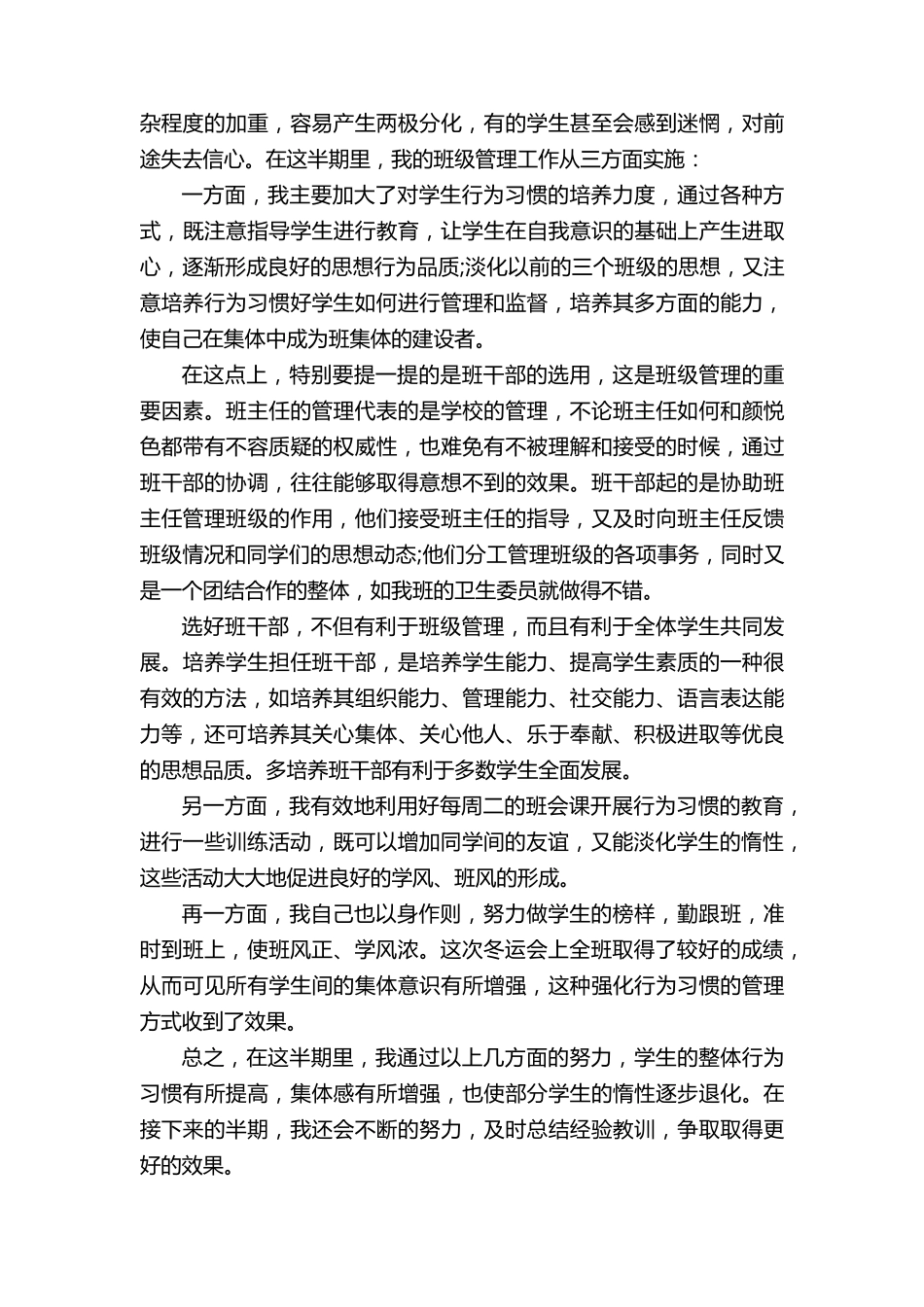 中职班主任工作总结5篇范文_第2页