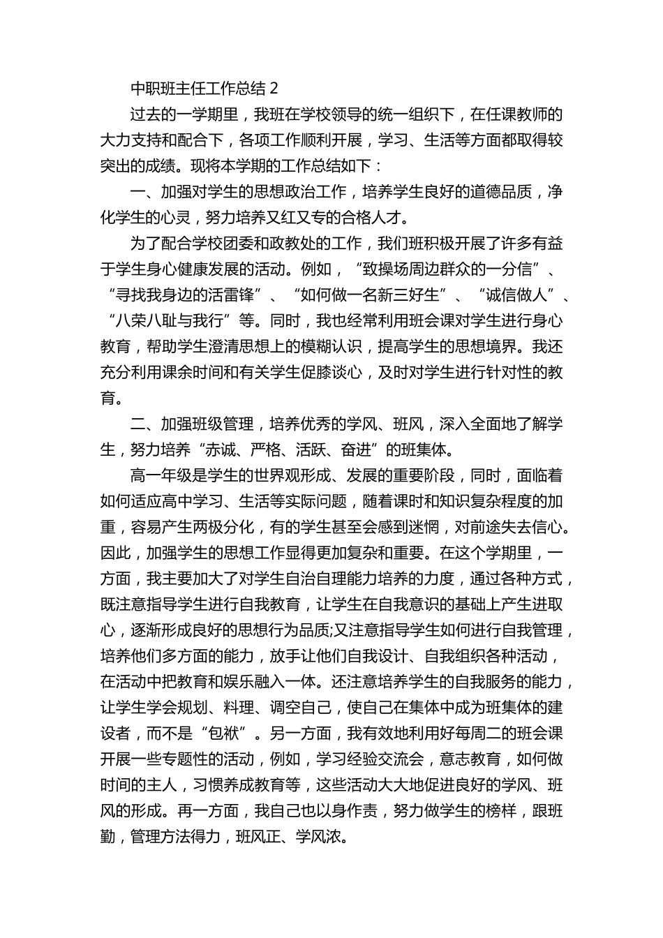 中职班主任工作总结5篇范文_第3页