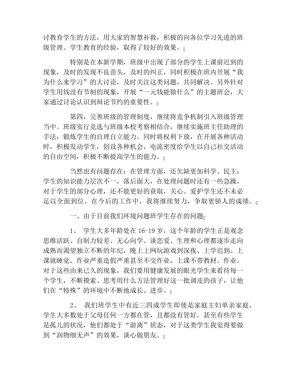 中职班主任工作总结范文3篇_第2页