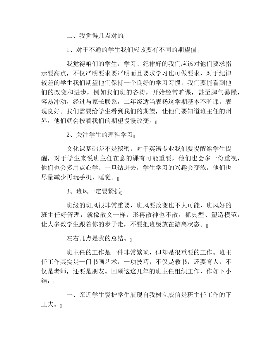 中职班主任工作总结范文3篇_第3页