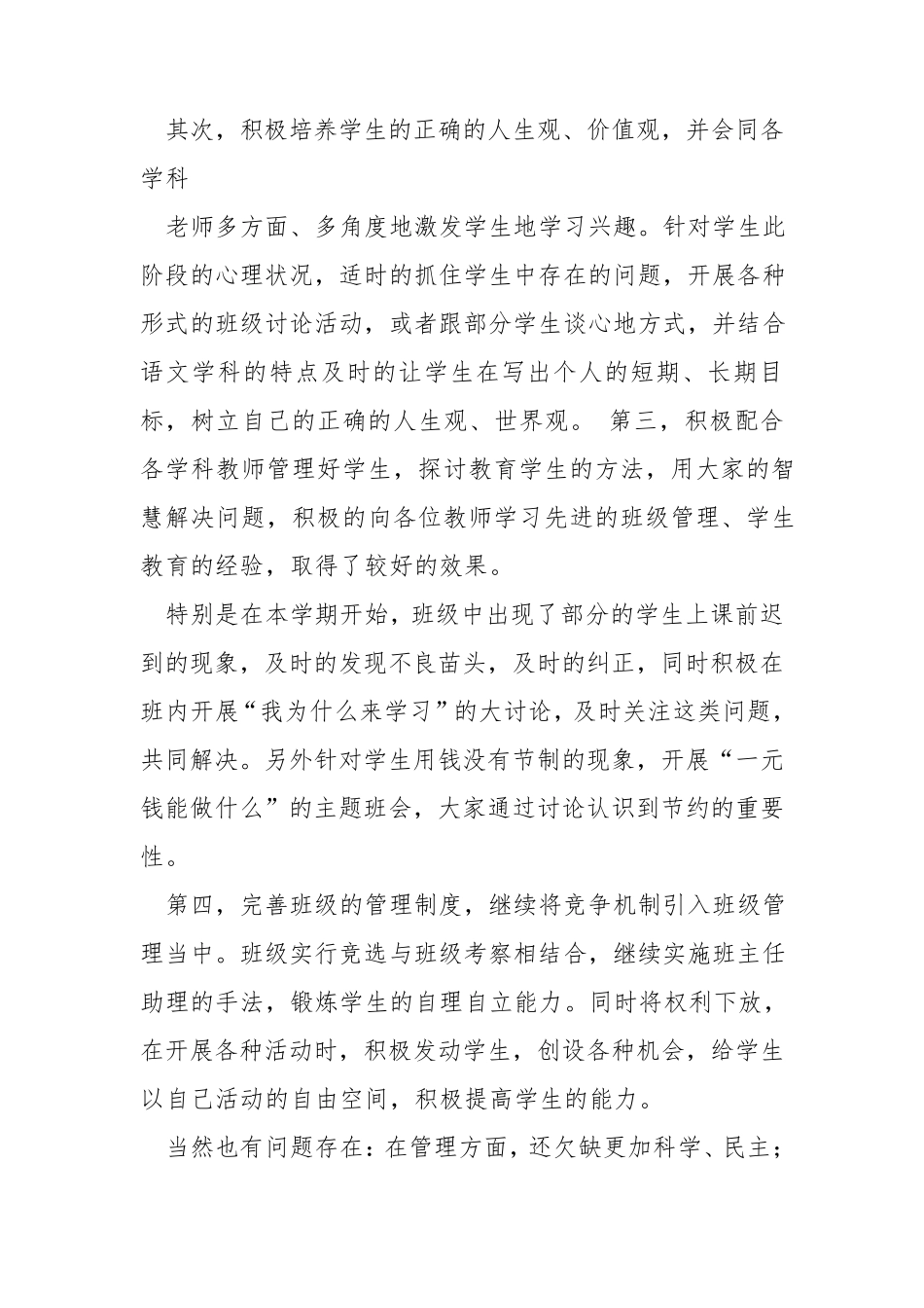 中职班主任工作总结3篇_第2页