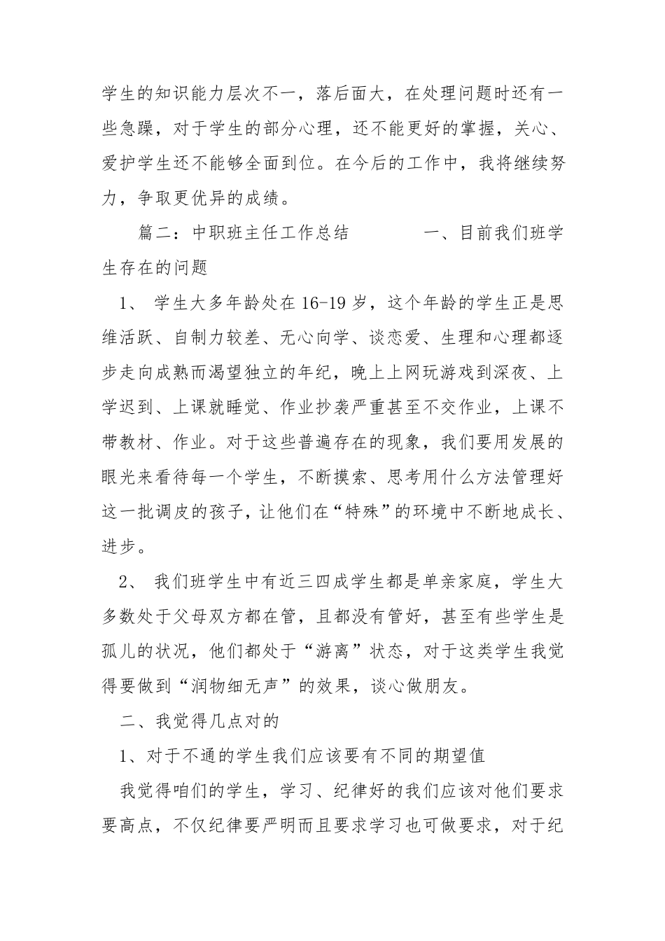 中职班主任工作总结3篇_第3页