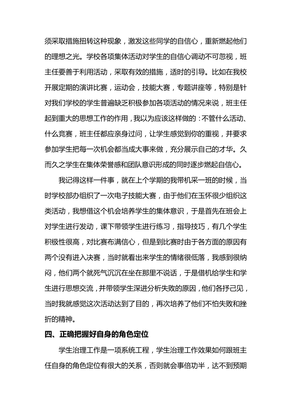 中职班主任工作经验交流材料_第3页