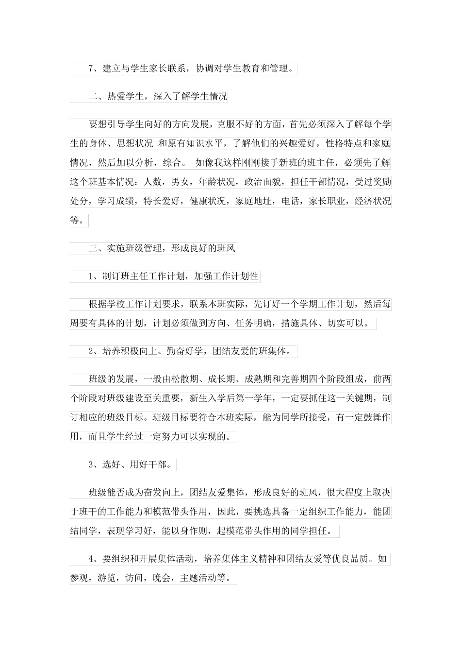 中职班主任工作计划_第2页