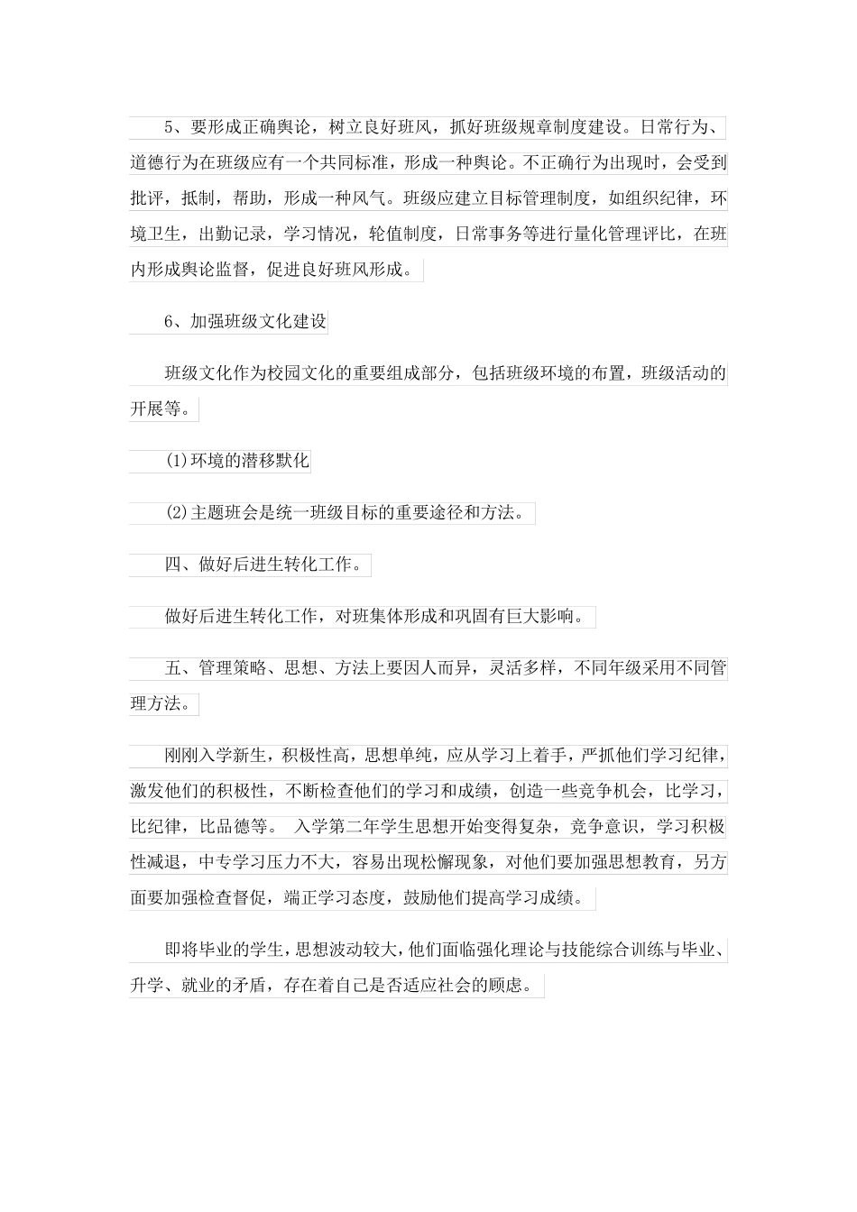 中职班主任工作计划_第3页