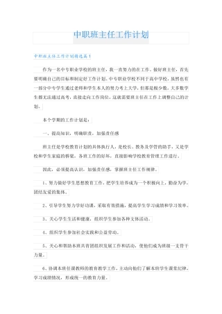 中职班主任工作计划