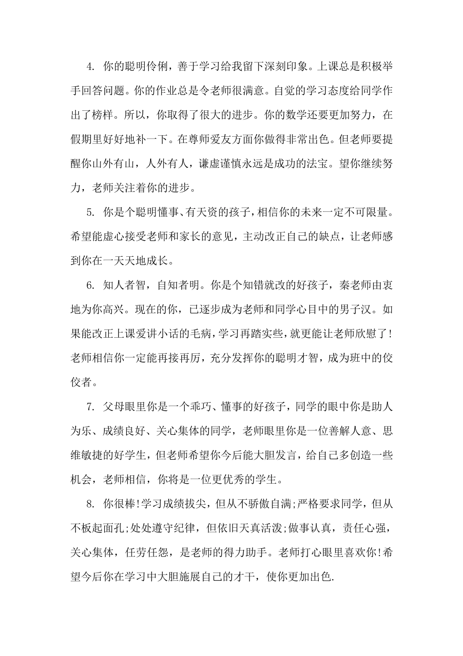 中职班主任期末评语_第2页