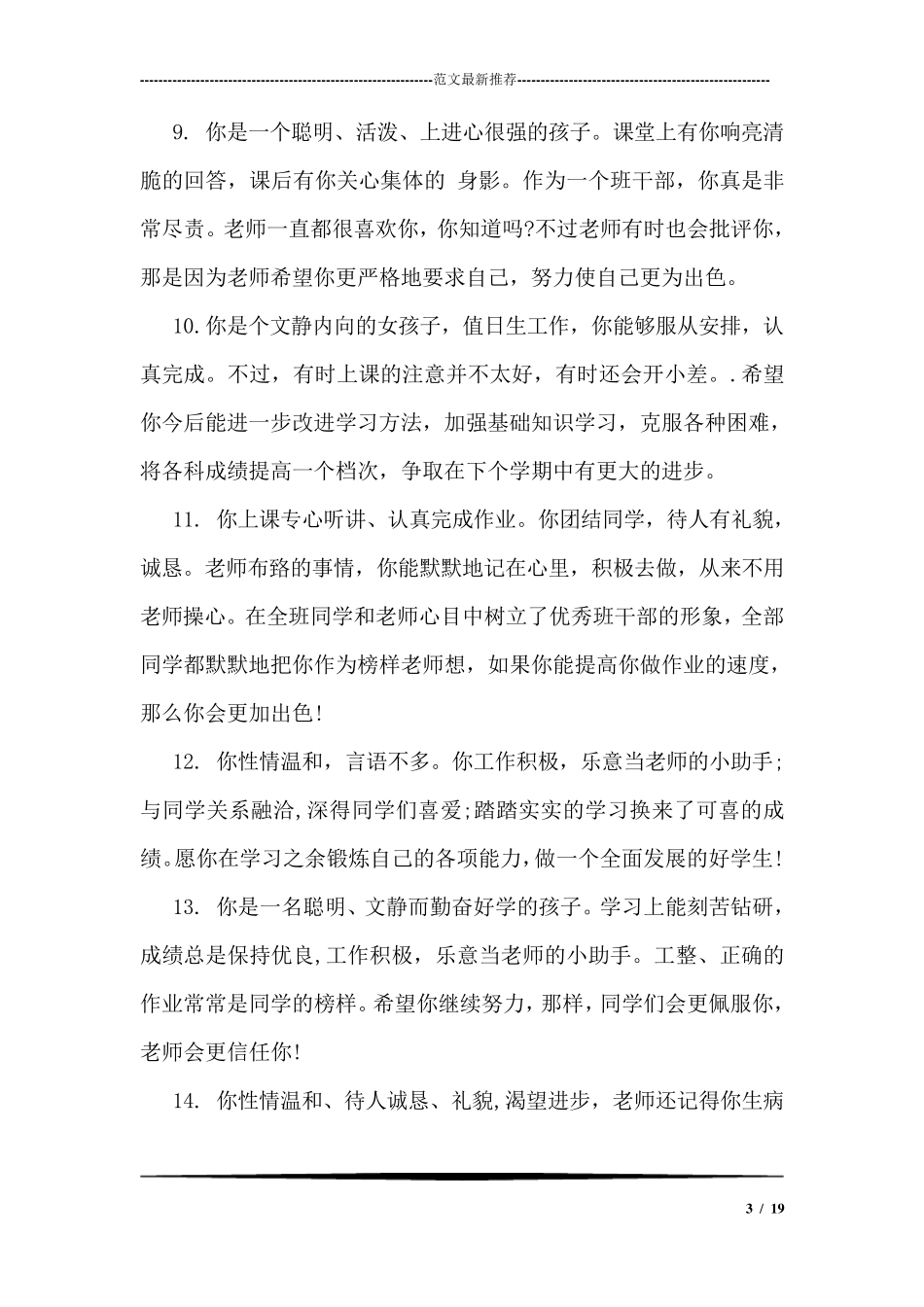 中职班主任期末评语_第3页