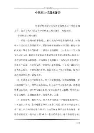中职班主任期末评语