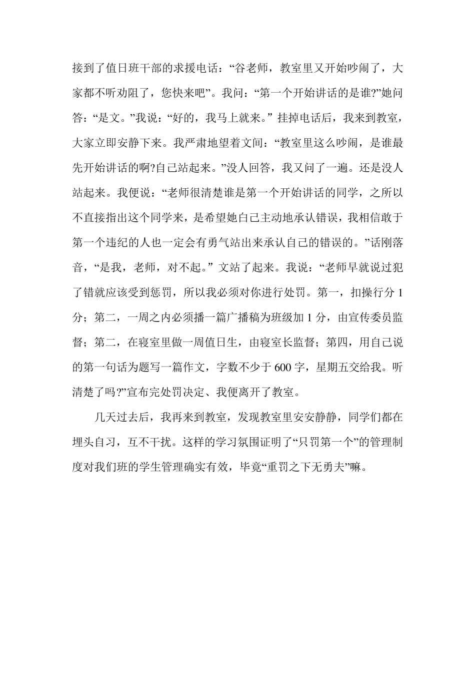 中职班主任案例_第2页