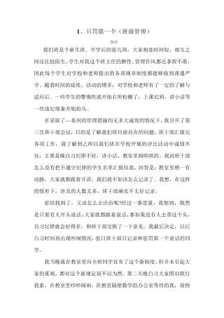 中职班主任案例