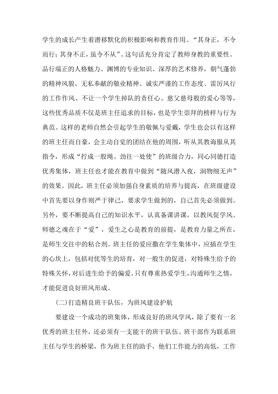 中职班级建设方案国赛一等奖5000字_第2页