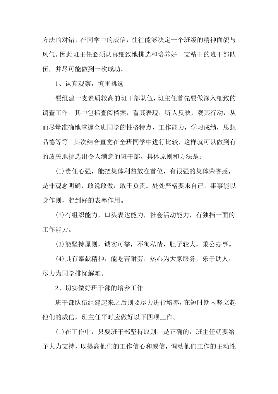 中职班级建设方案国赛一等奖5000字_第3页