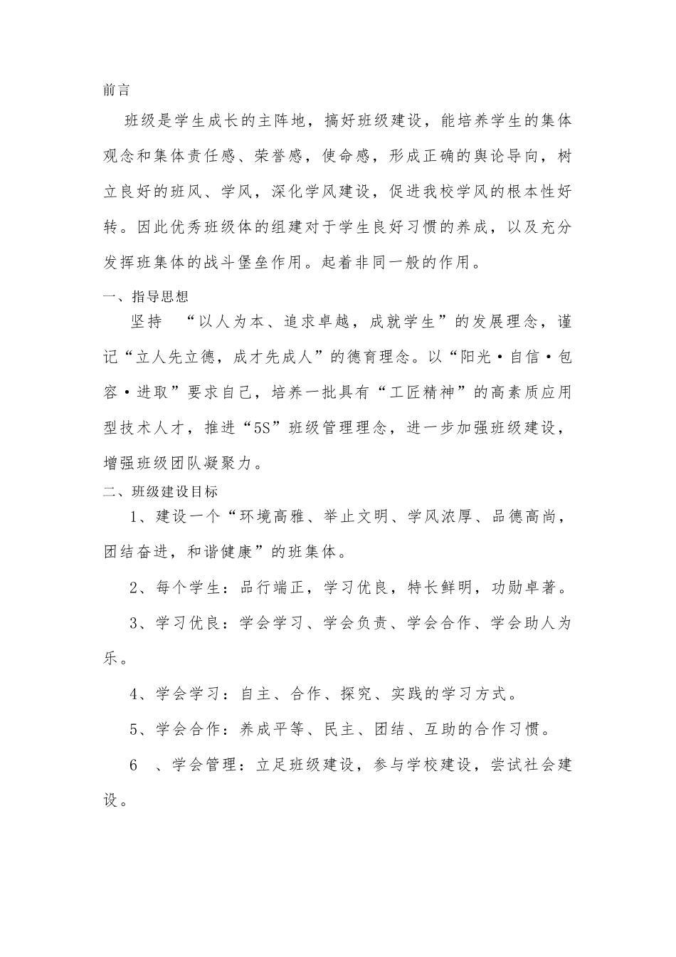 中职班级建设方案_第2页