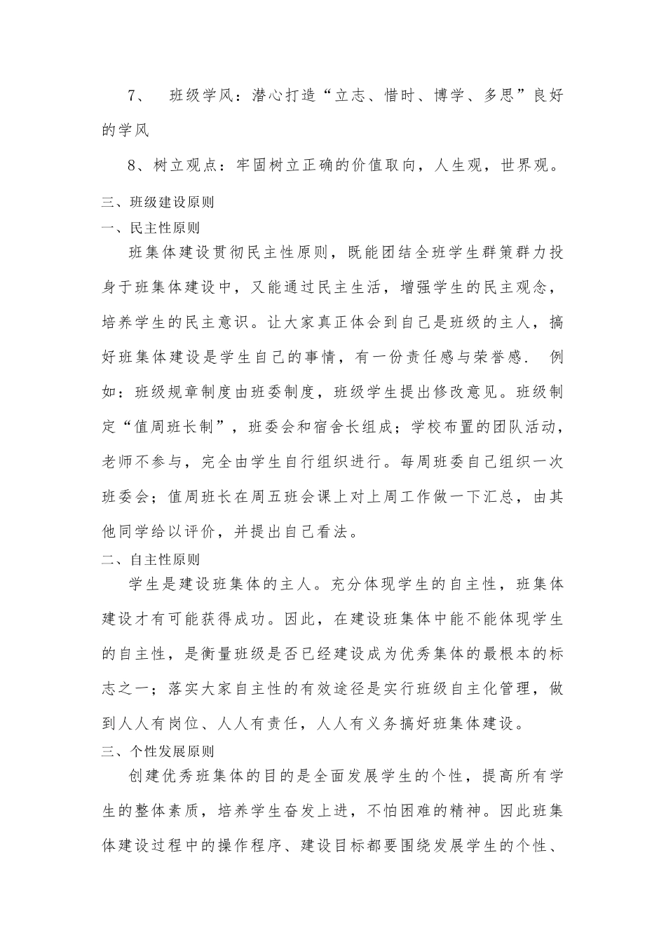 中职班级建设方案_第3页