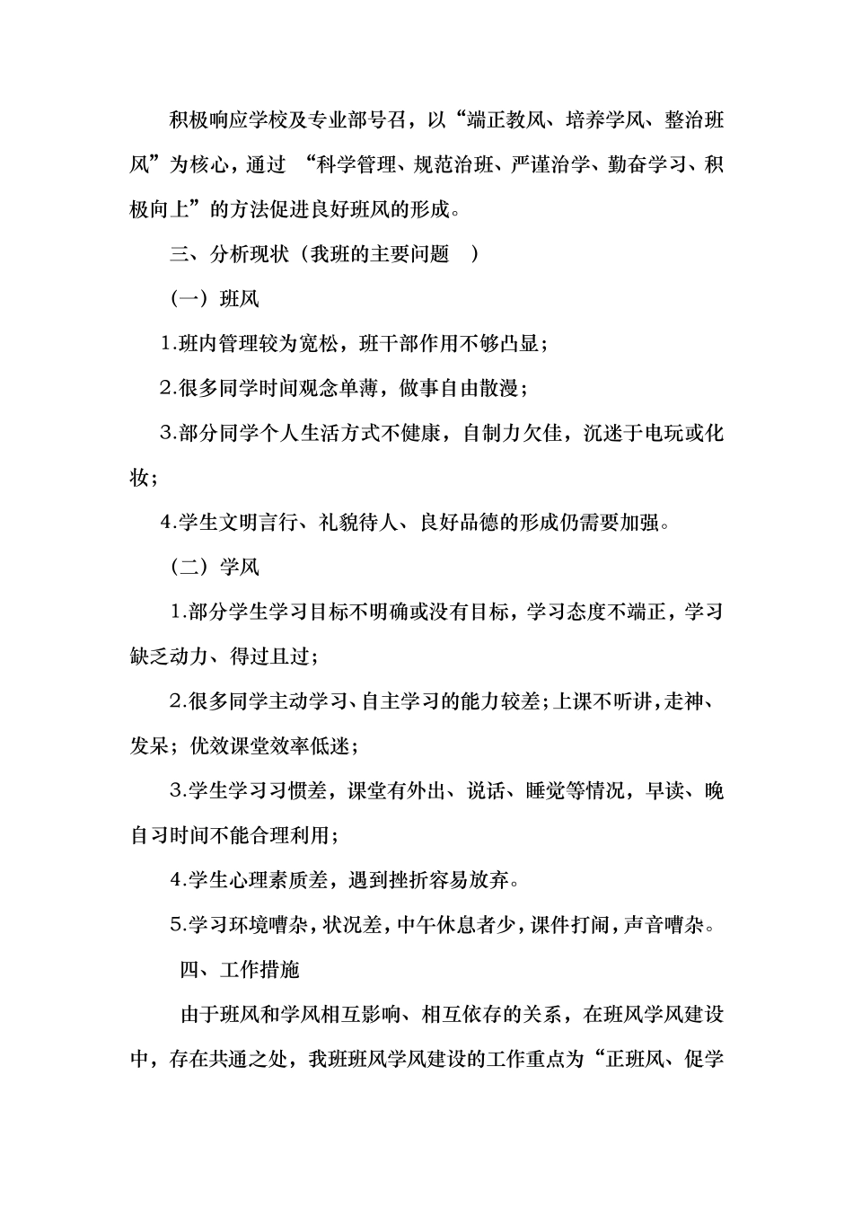中职班级班风学风建设方案_第2页