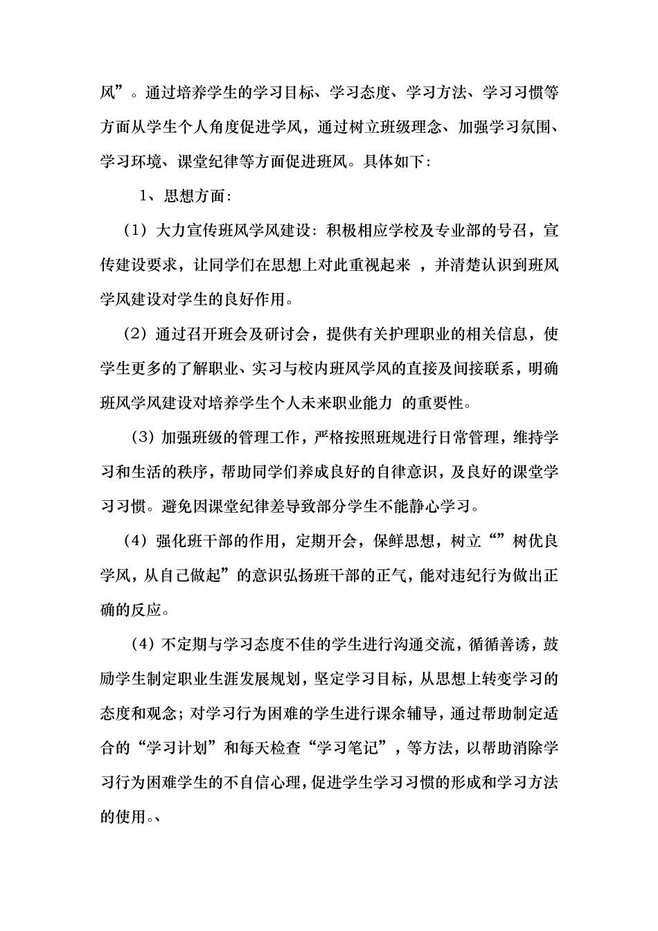 中职班级班风学风建设方案_第3页