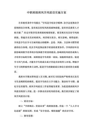 中职班级班风学风建设方案