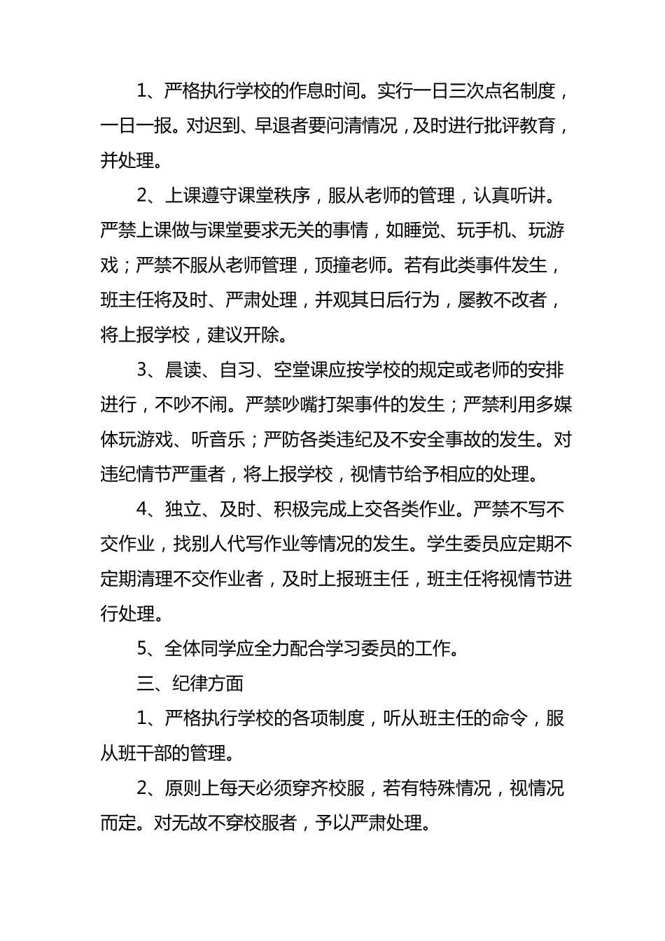 中职班级管理制度_第2页