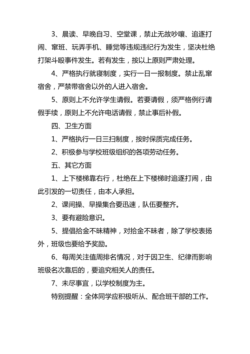 中职班级管理制度_第3页