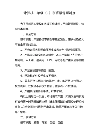 中职班级管理制度