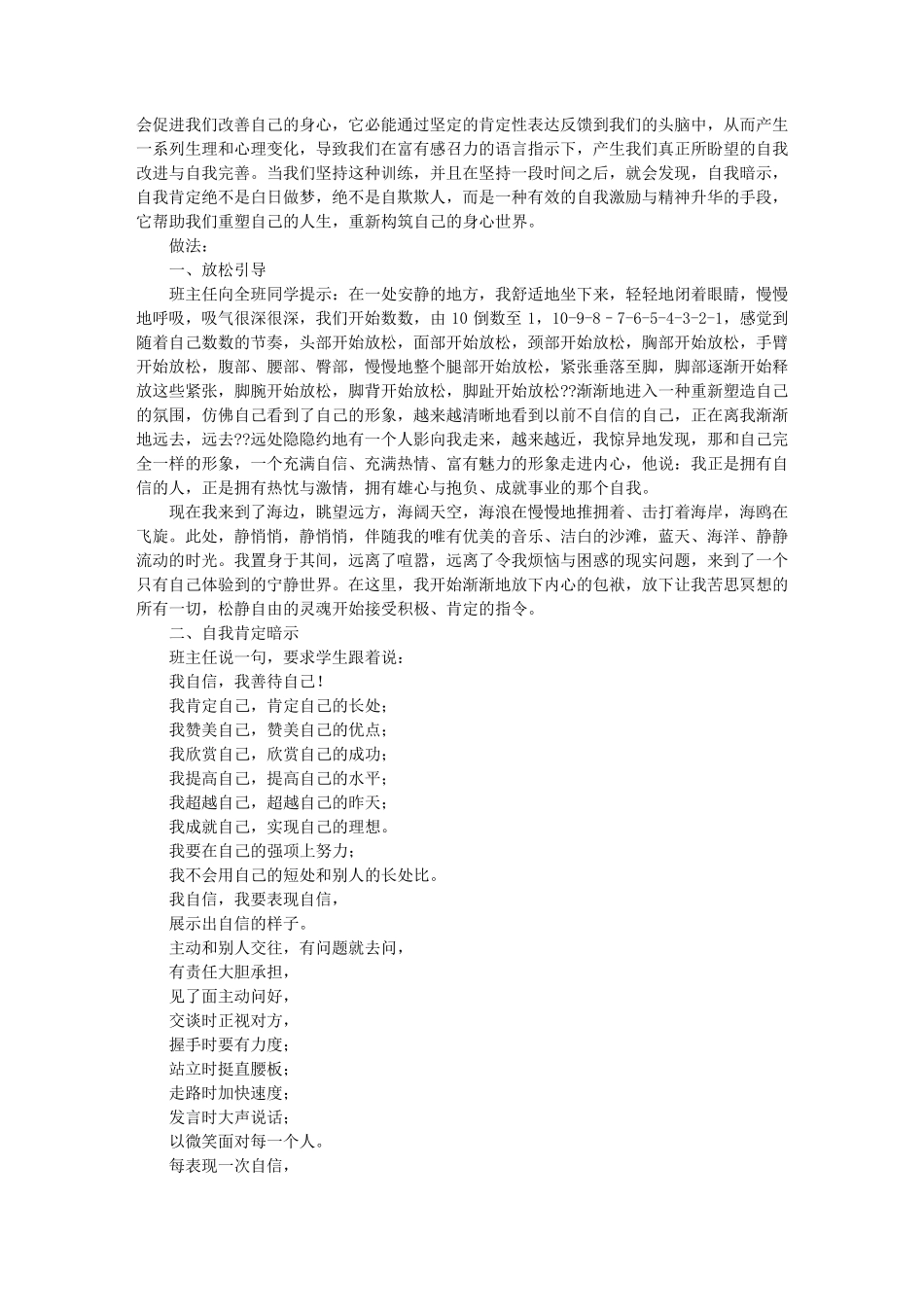 中职生主题班会主题_第2页