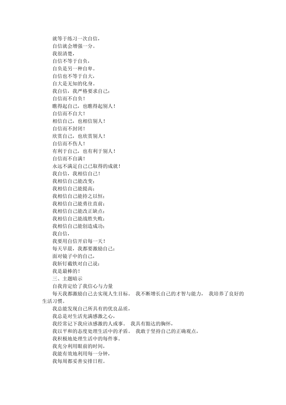 中职生主题班会主题_第3页