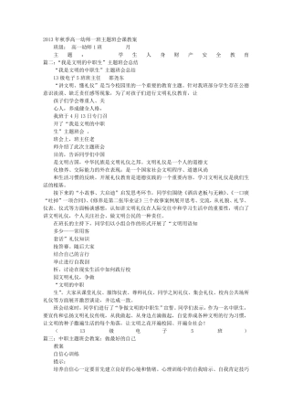 中职生主题班会主题