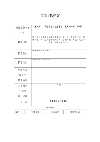 中职生体育教案