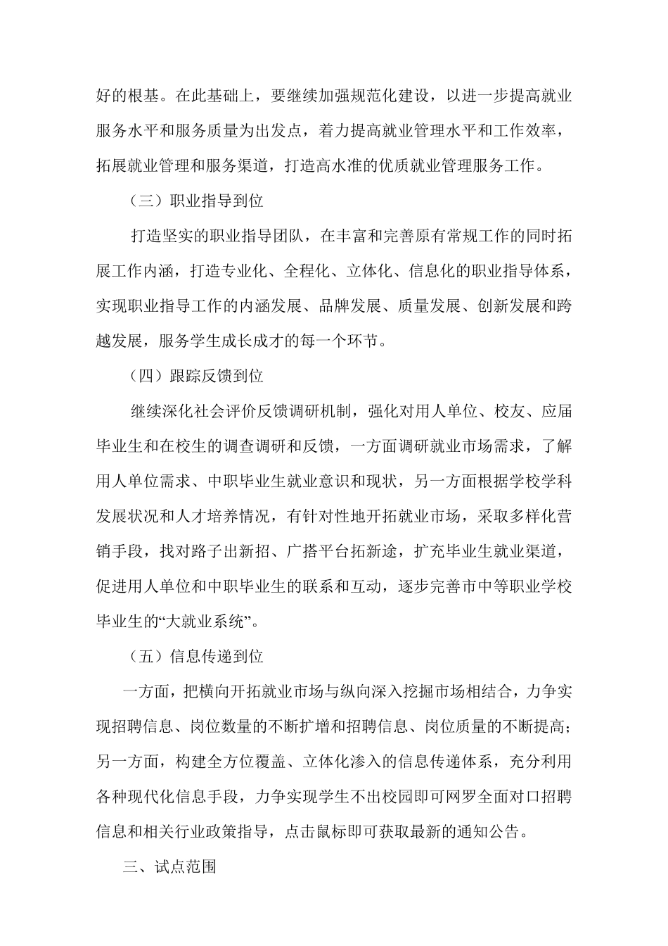 中职生就业服务工作方案_第2页