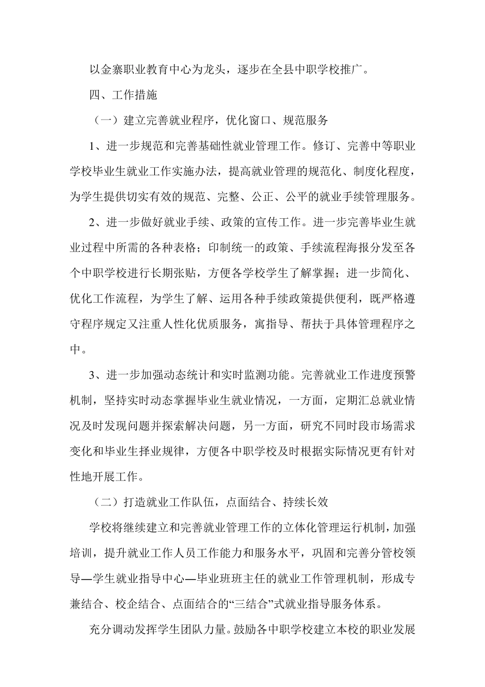 中职生就业服务工作方案_第3页