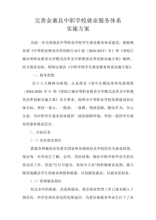 中职生就业服务工作方案